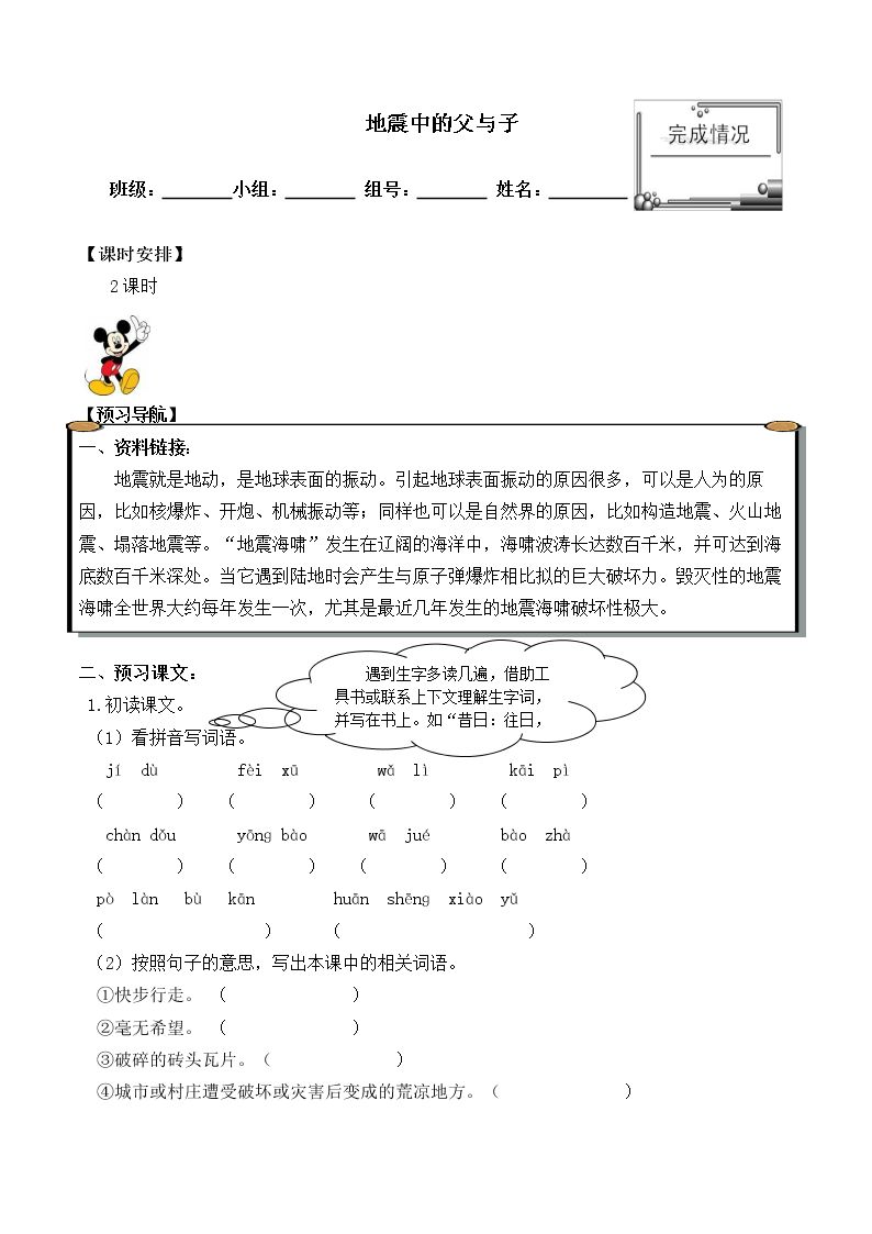 地震中的父与子_学案1