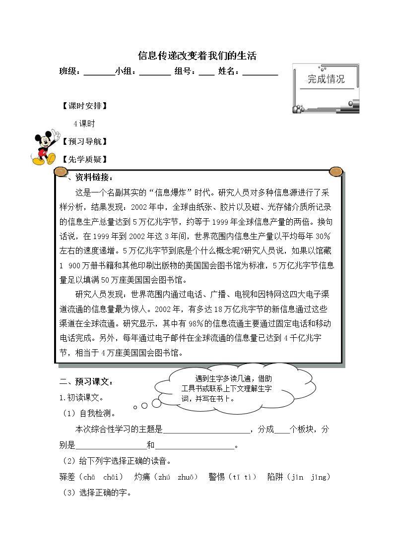 信息传递改变着我们的生活_学案1