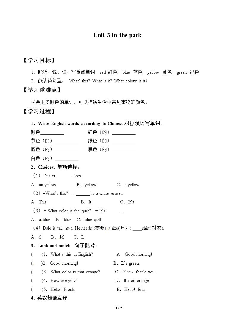 Unit 3 In the park_学案1