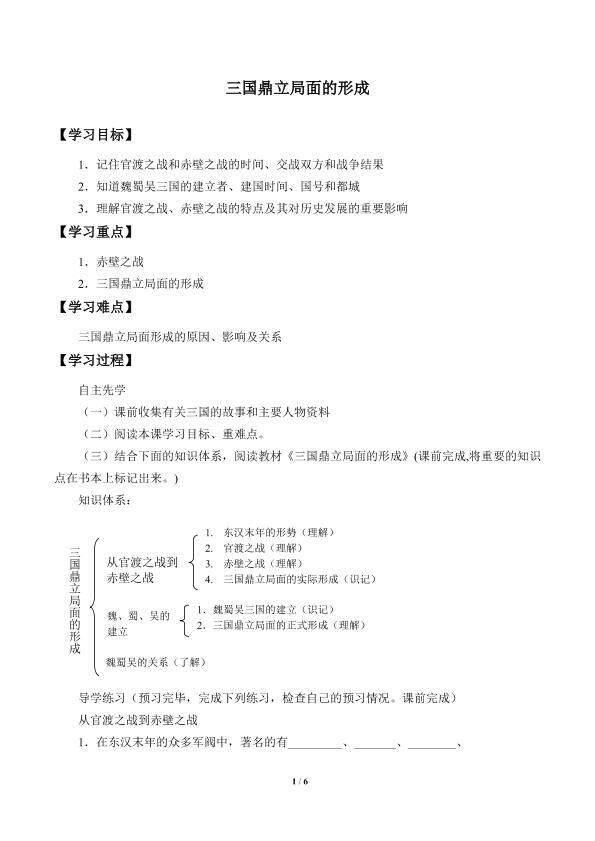 三国鼎立局面的形成_学案2