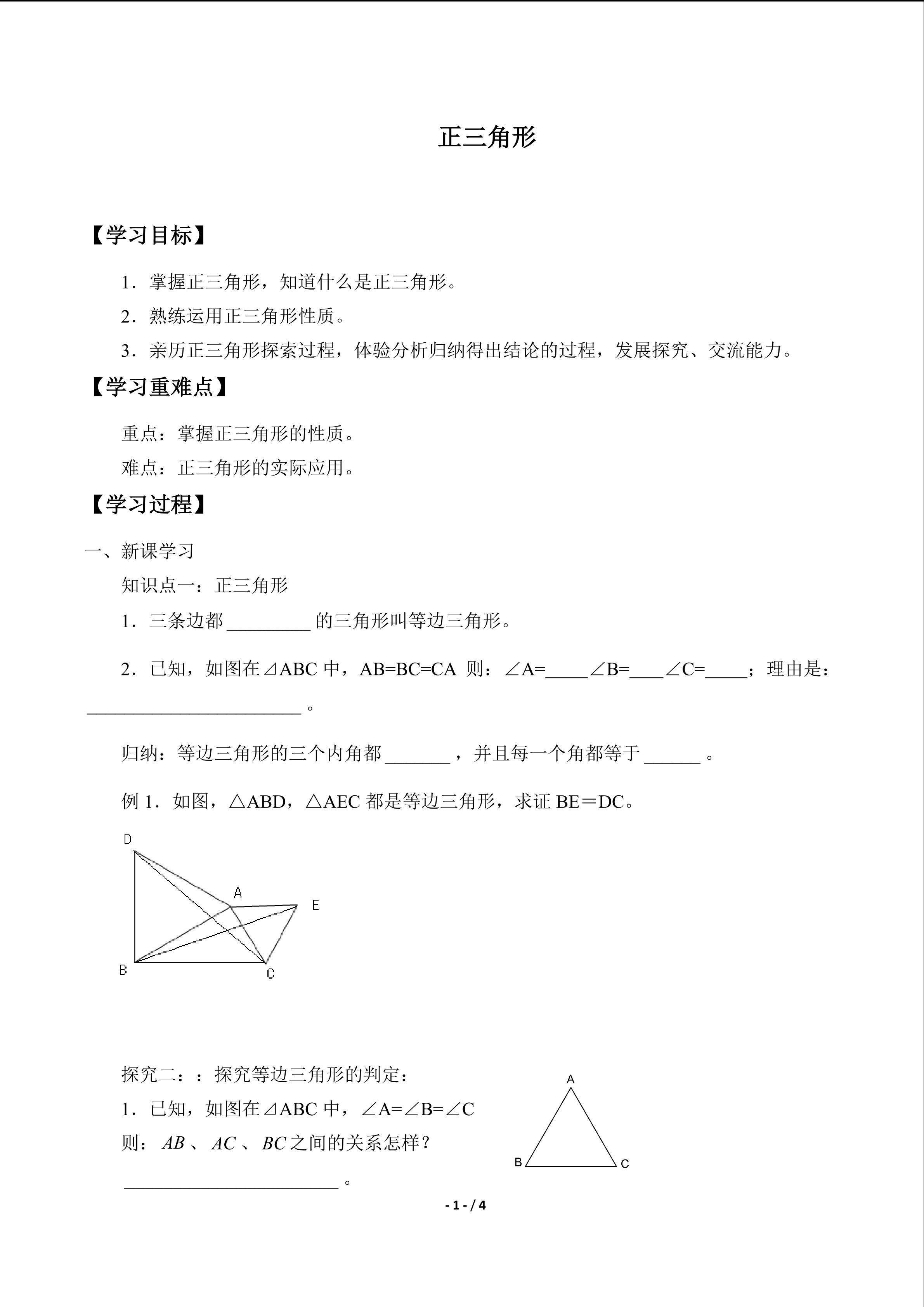 正三角形