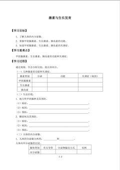 激素与生长发育_学案1