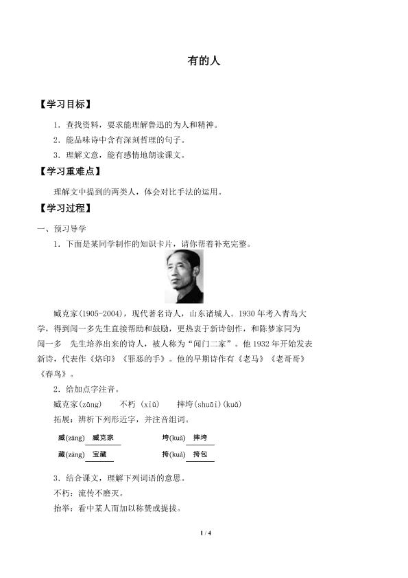 有的人_学案1