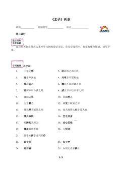 《孟子》两章(含答案) 精品资源 _学案3