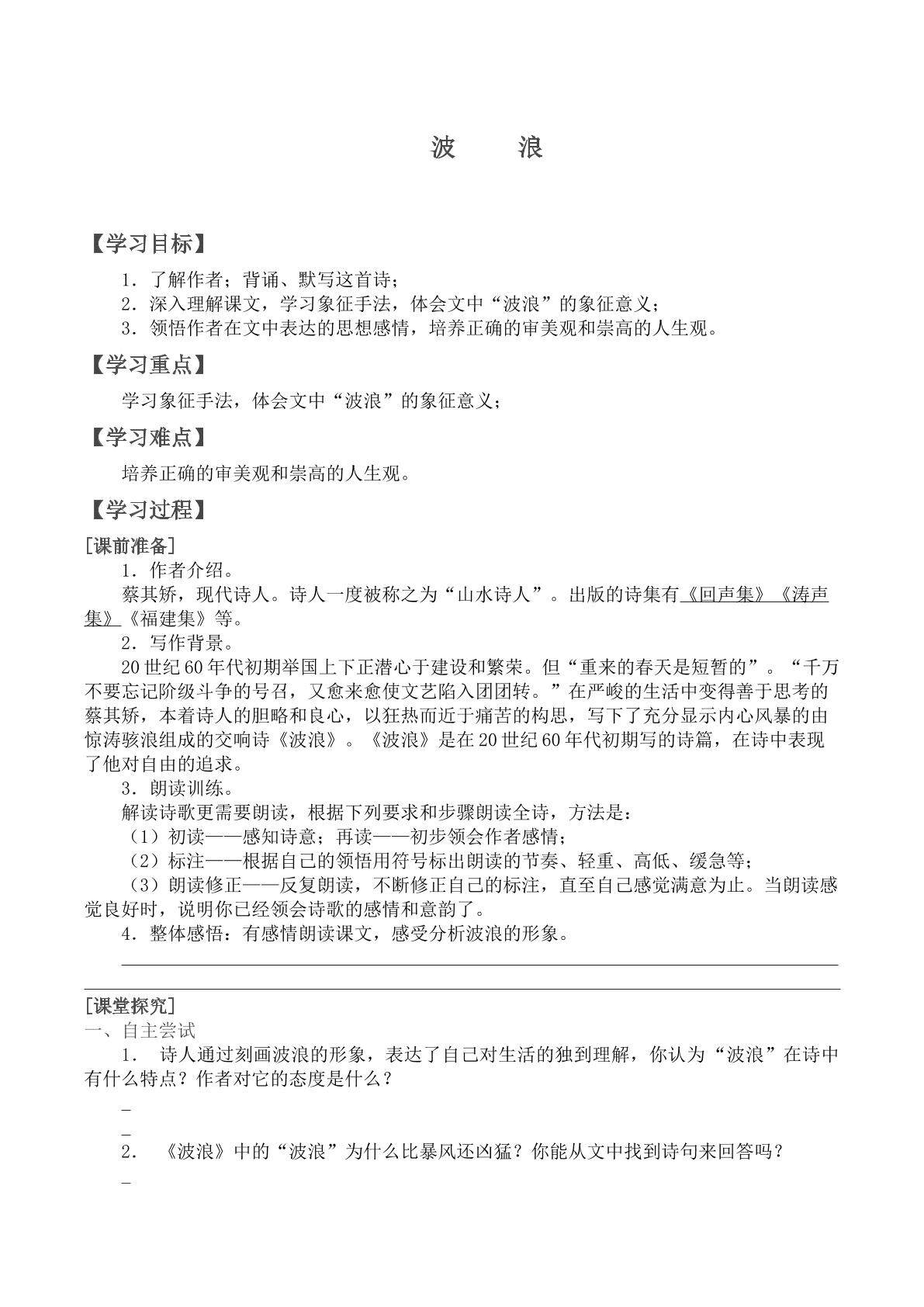 波浪_学案1