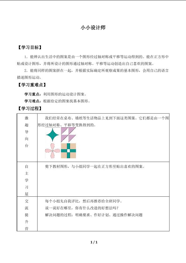 有余数的除法_学案4.doc