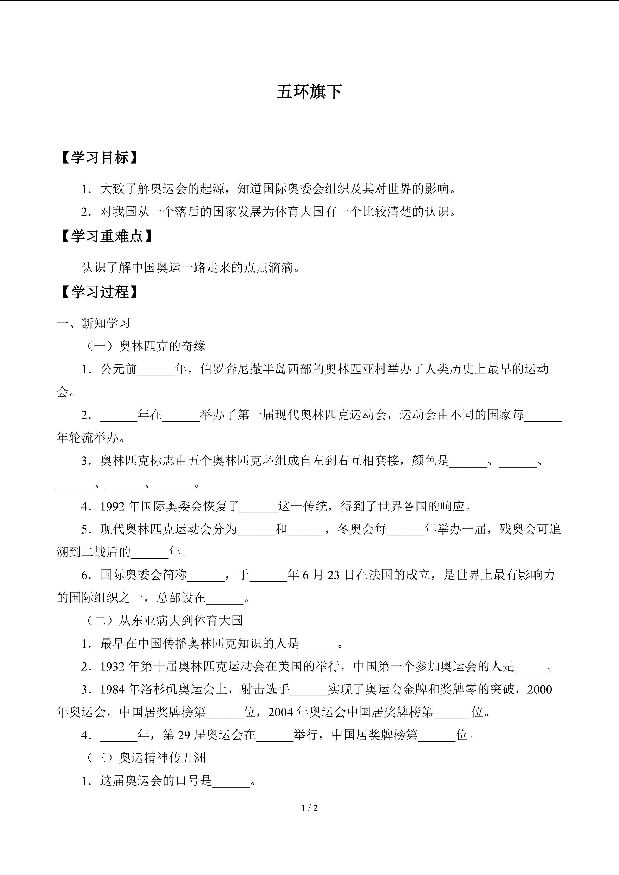 五环旗下_学案1