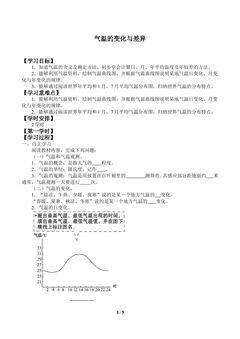 气温的变化与差异_学案1