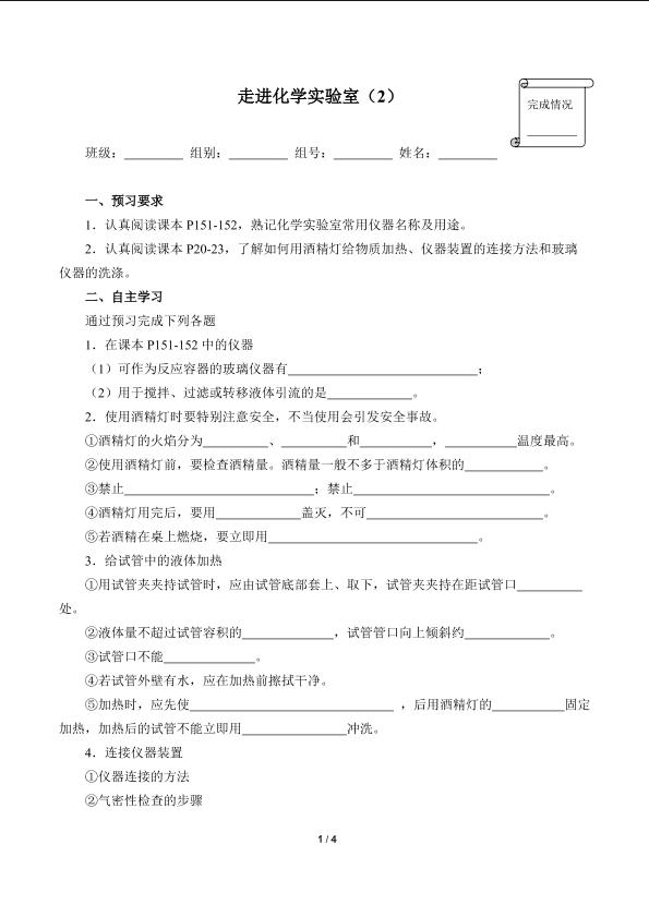 走进化学实验室（2）(含答案）精品资源_学案1