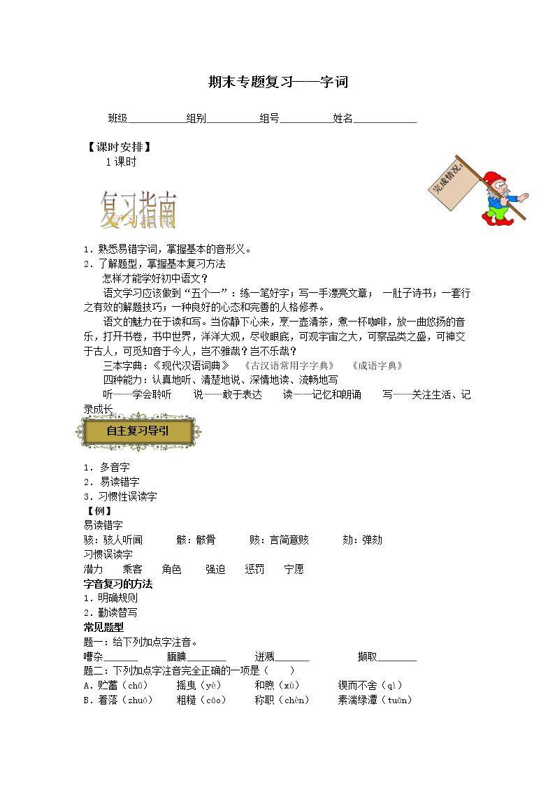 第六单元巩固训练_学案2