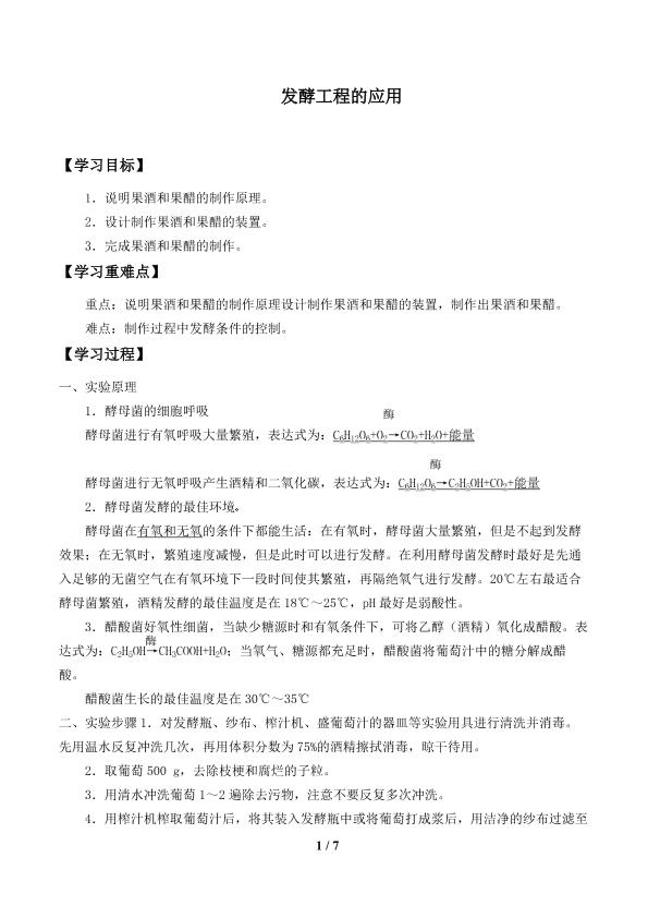 发酵工程的应用_学案1