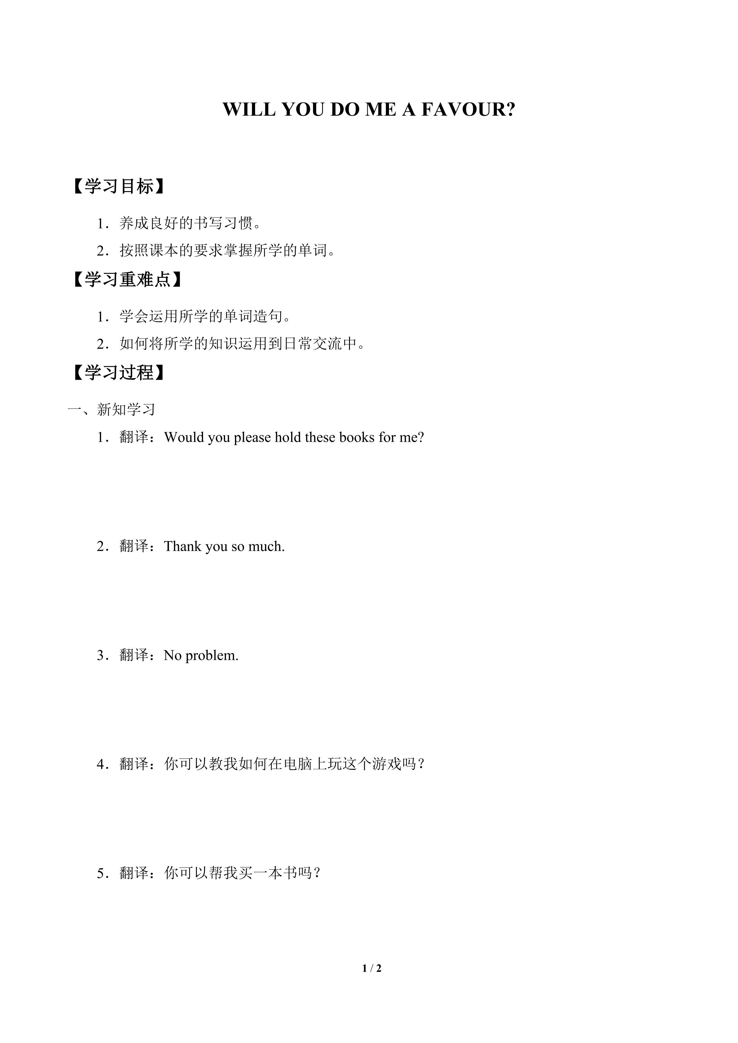 学案-WILL YOU DO ME A FAVOUR？（lesson9）