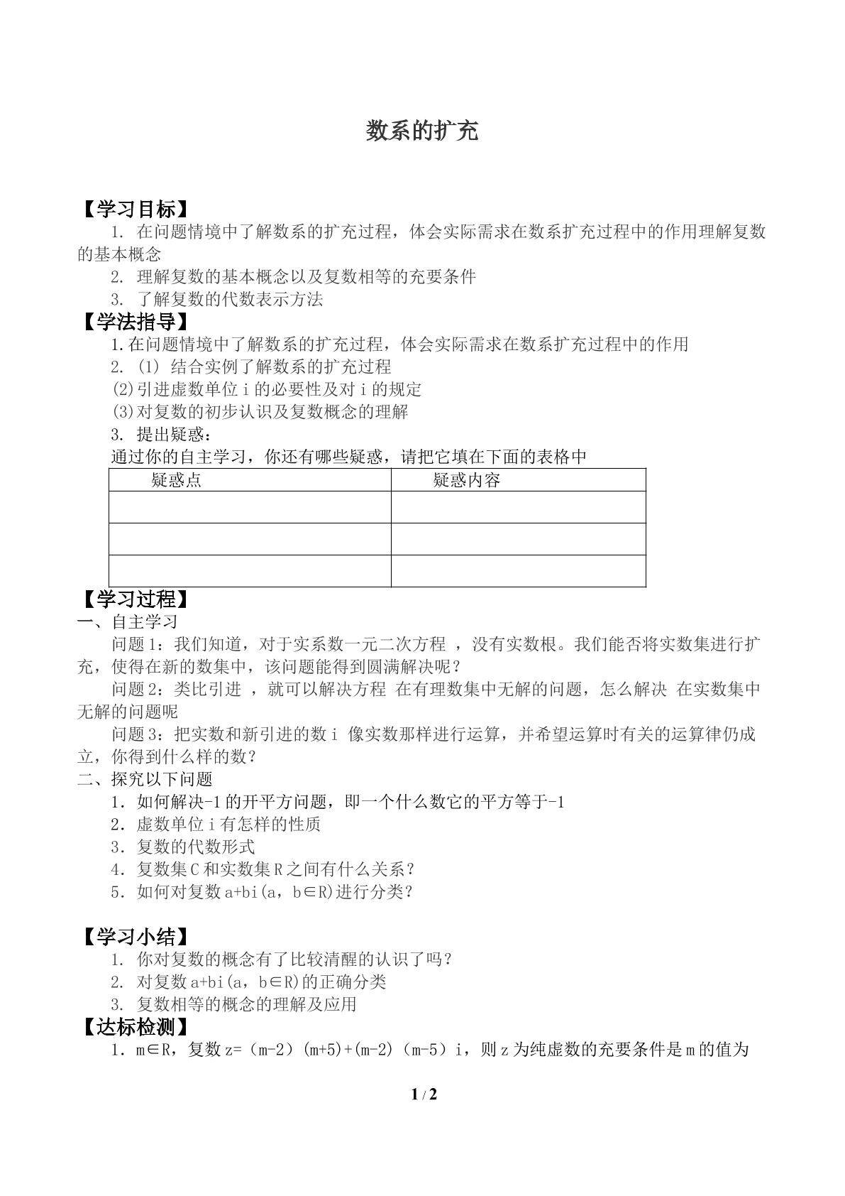 数系的扩充_学案2