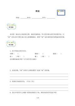 雨说 (含答案) 精品资源 _学案1