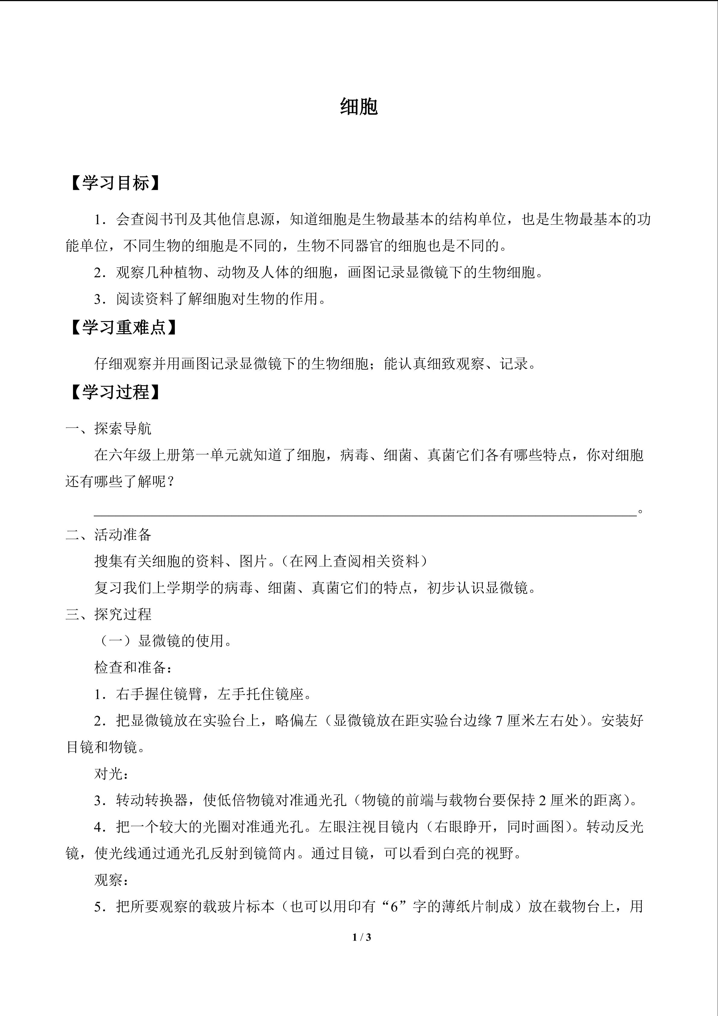 细胞_学案1