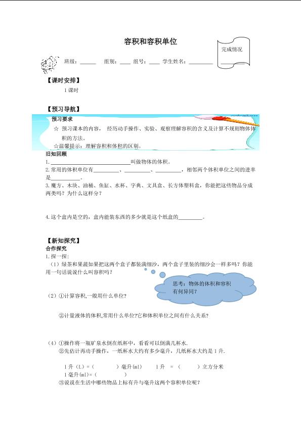 容积和容积单位_学案1