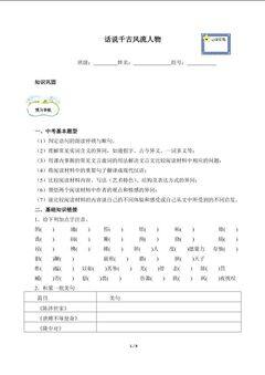 话说千古风流人物(含答案) 精品资源 _学案3