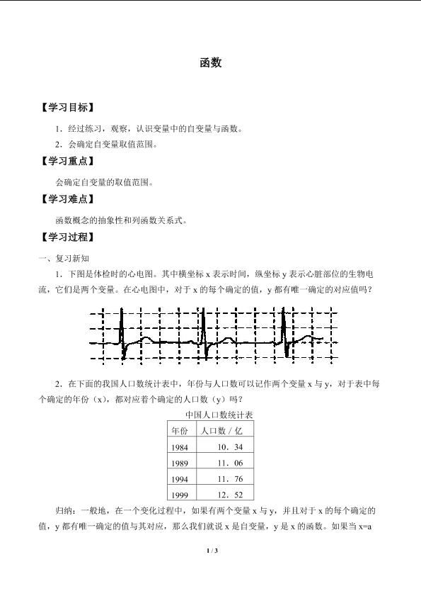 函数_学案1