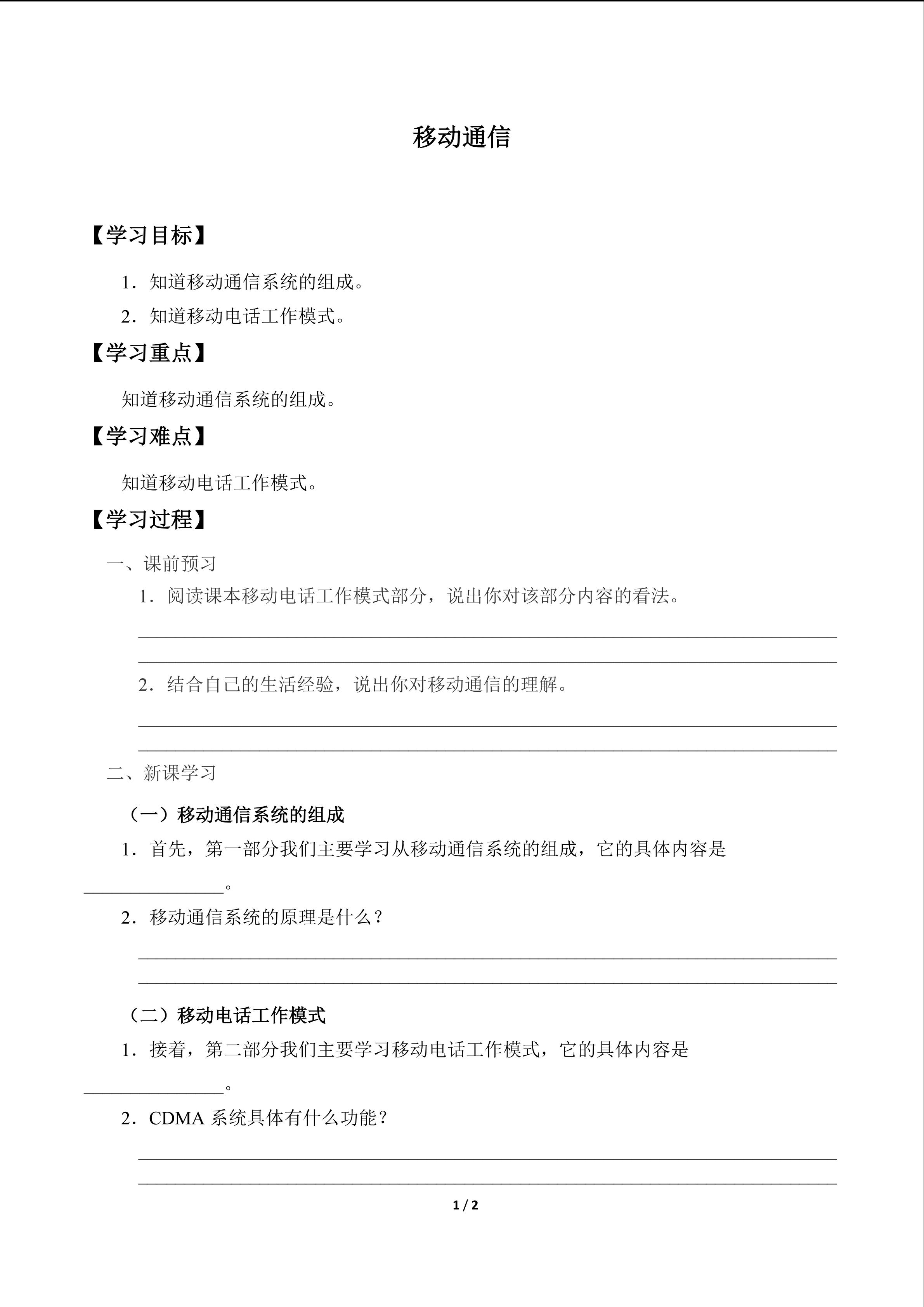 移动通信_学案1