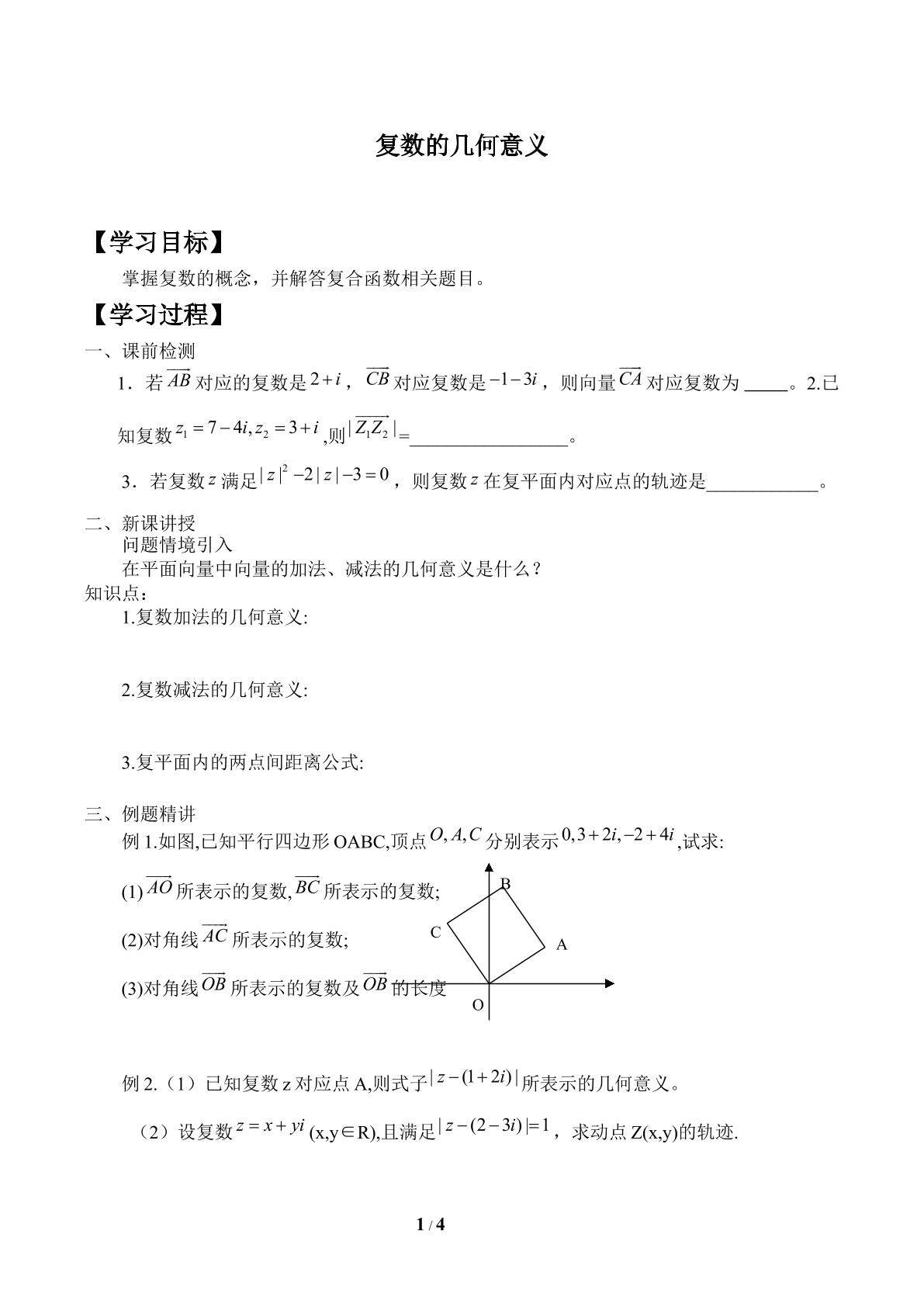 复数的几何意义_学案2