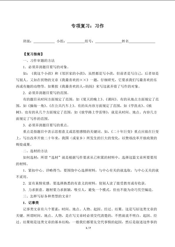 专项复习：习作（含答案） 精品资源_学案1