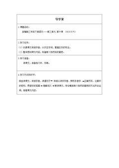 纸的发明(第一课时)