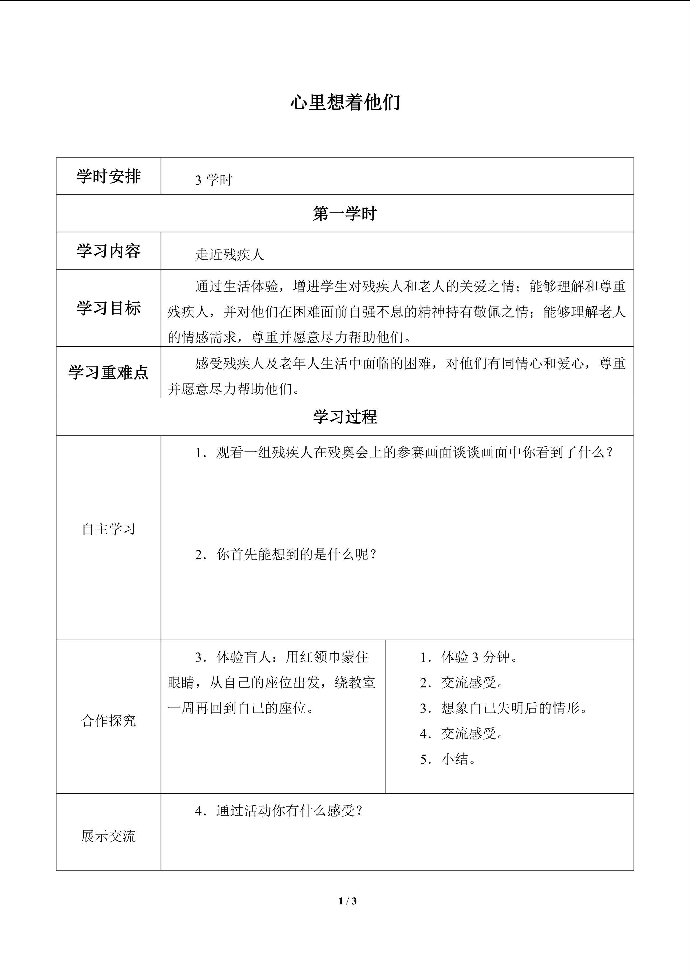 心里想着他们_学案1