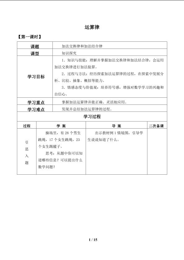 运算律_学案1