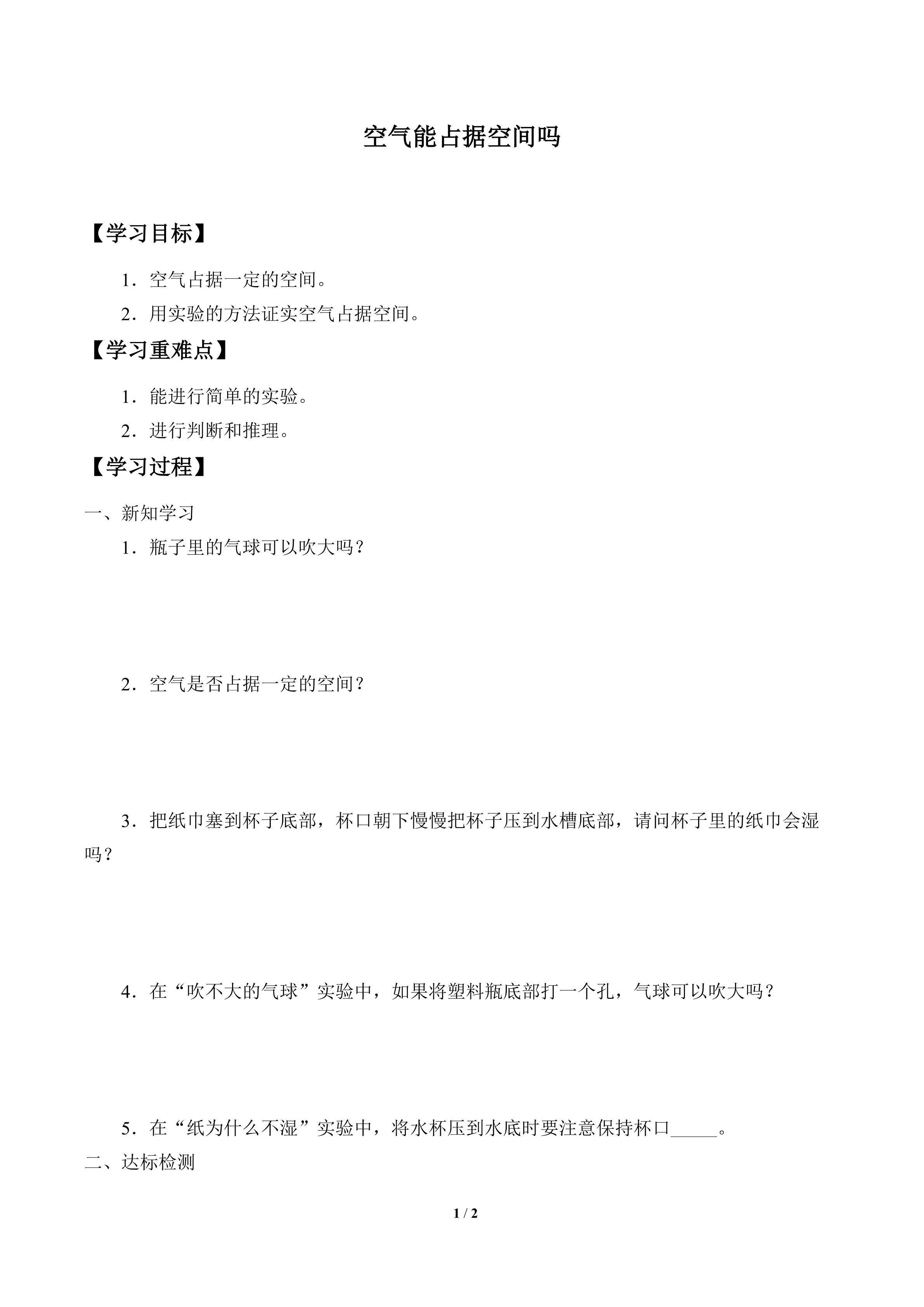 学案-空气能占据空间吗