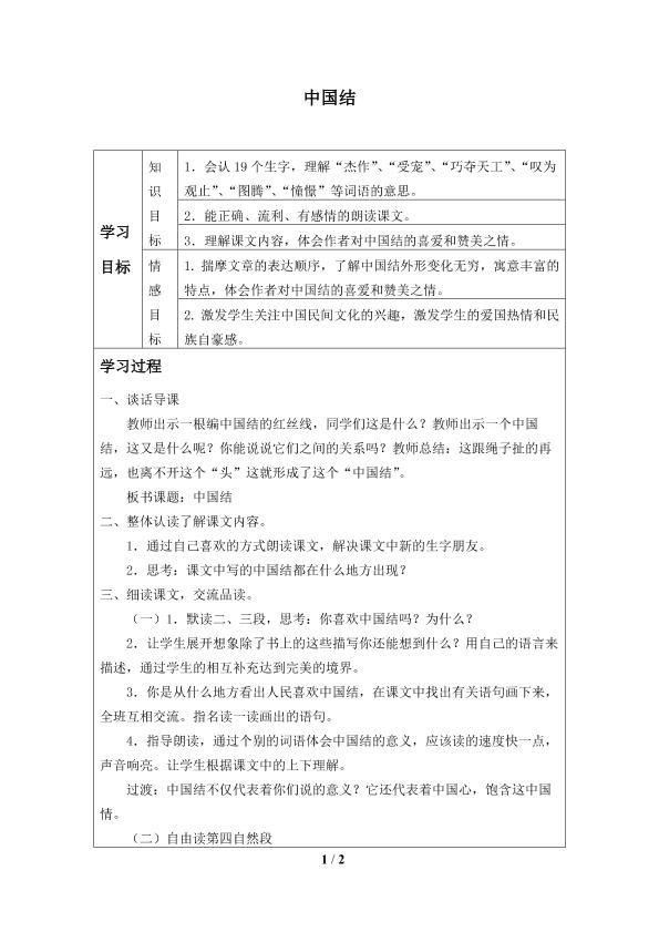 中国结_学案1