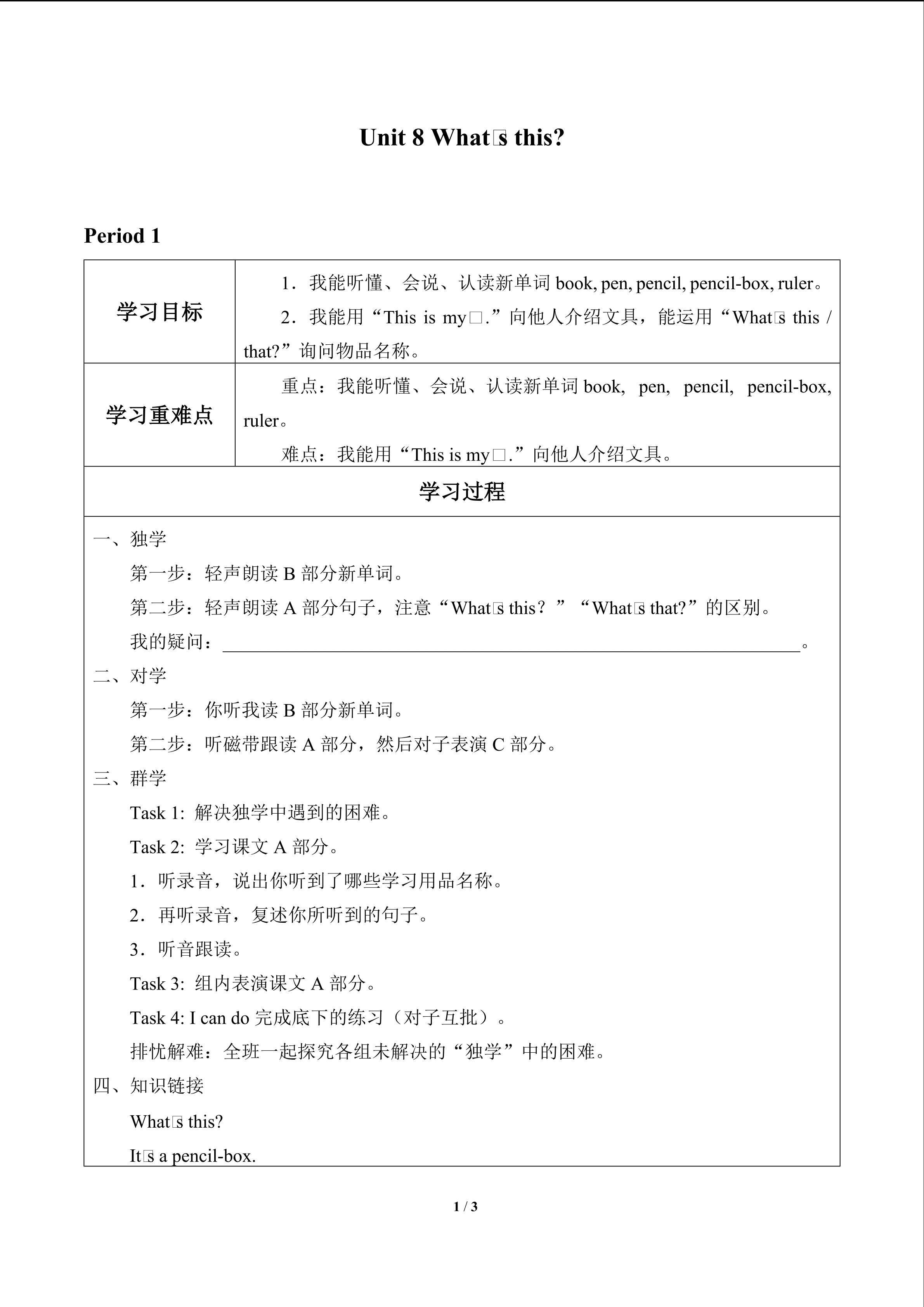 Unit 8 What's this?_学案1