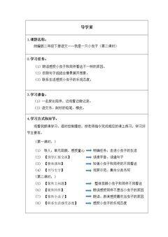 我是一只小虫子(第二课时)