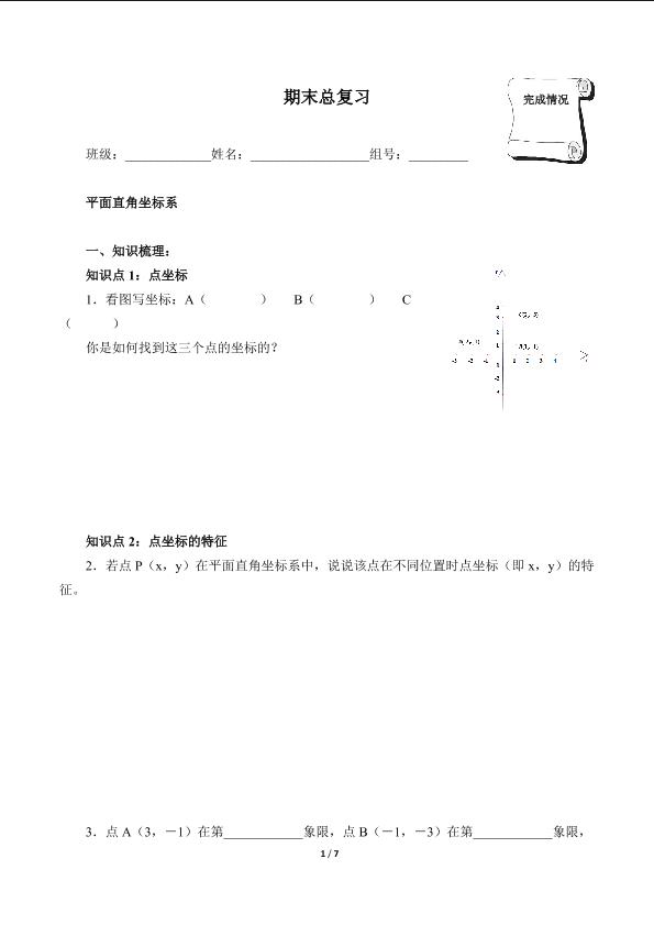 期末总复习（含答案） 精品资源_学案1