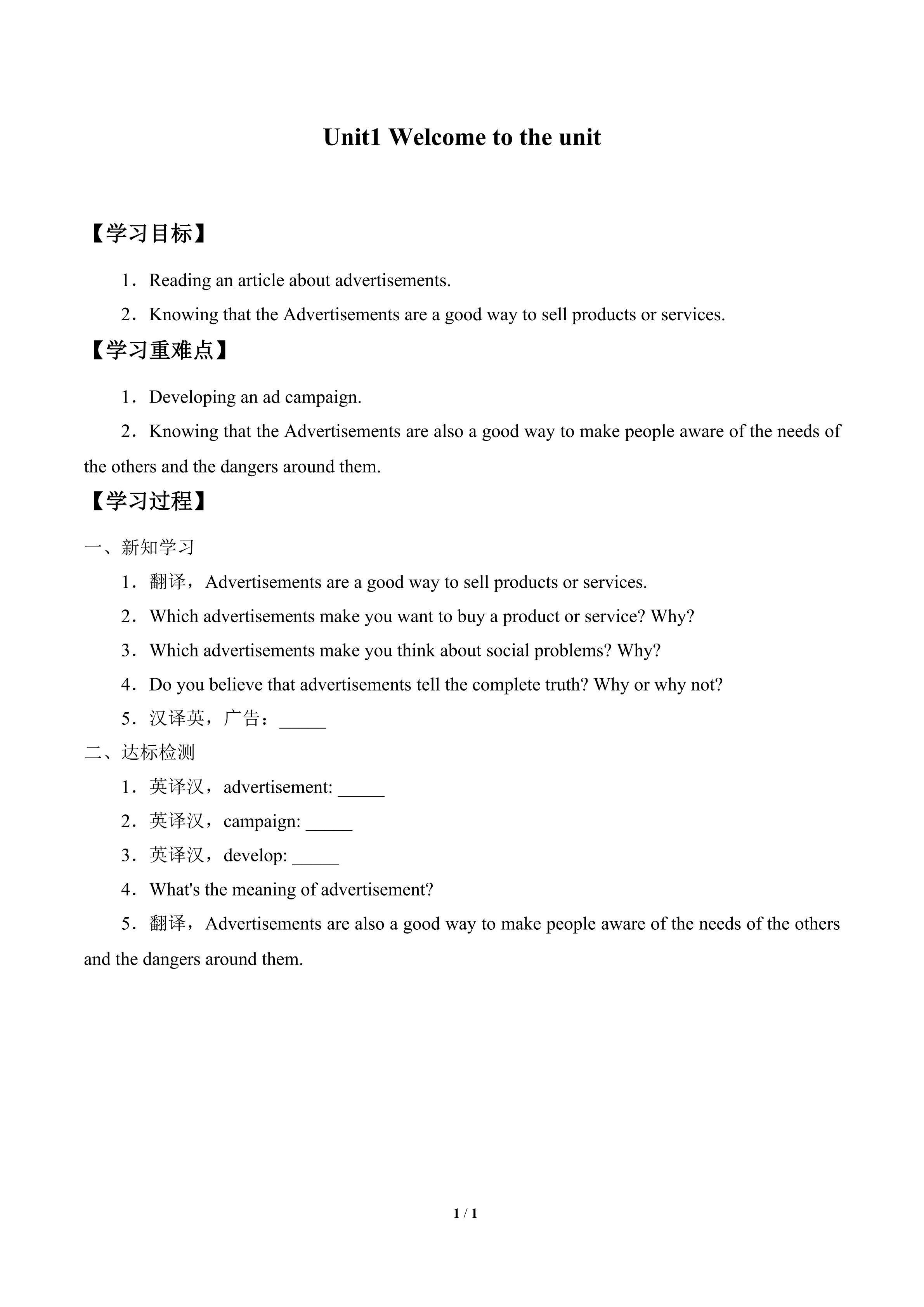 学案-Unit1 Welcome to the unit