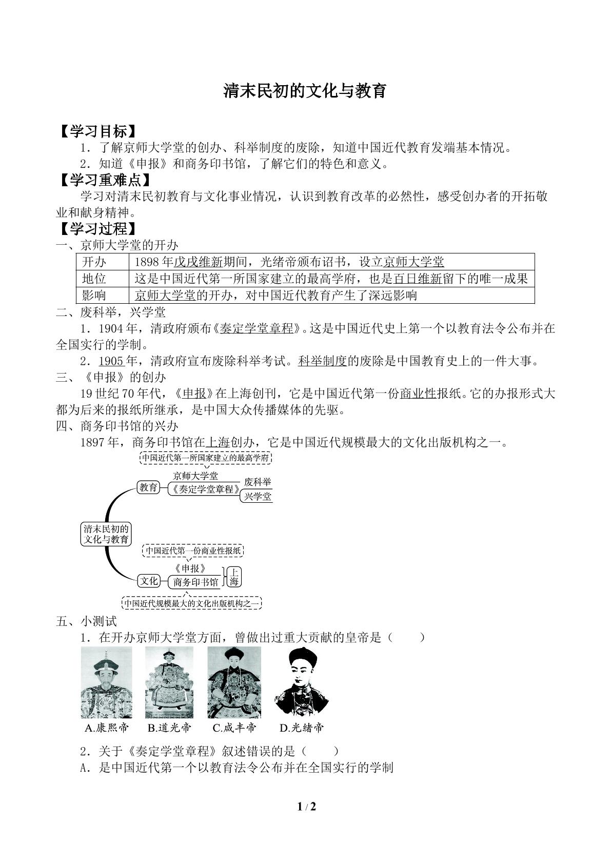 清末民初的文化与教育_学案1