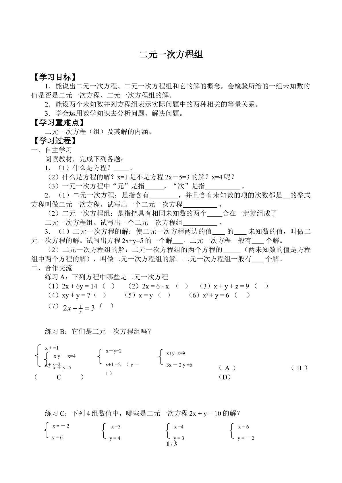 二元一次方程组_学案1
