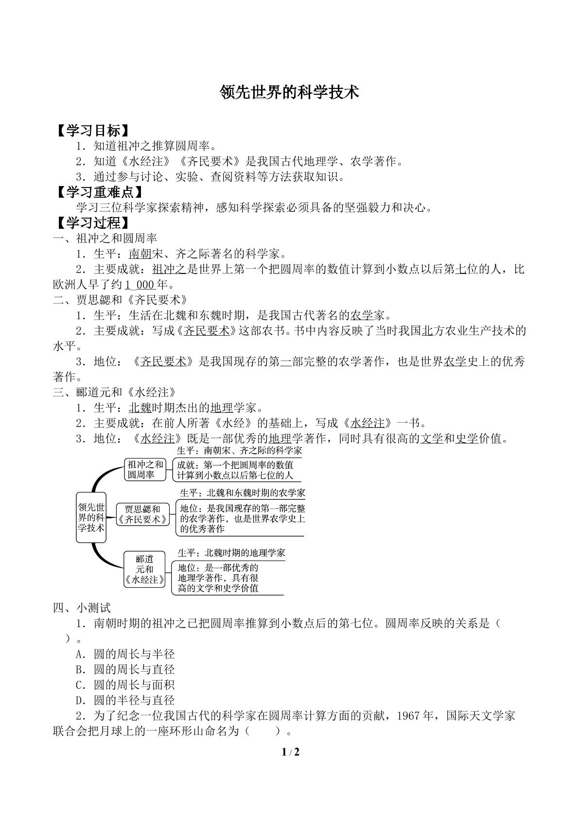 领先世界的科学技术_学案2