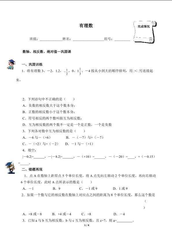 有理数（含答案） 精品资源_学案1