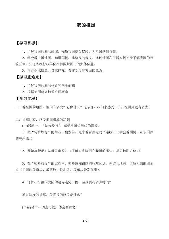 我的祖国_学案1