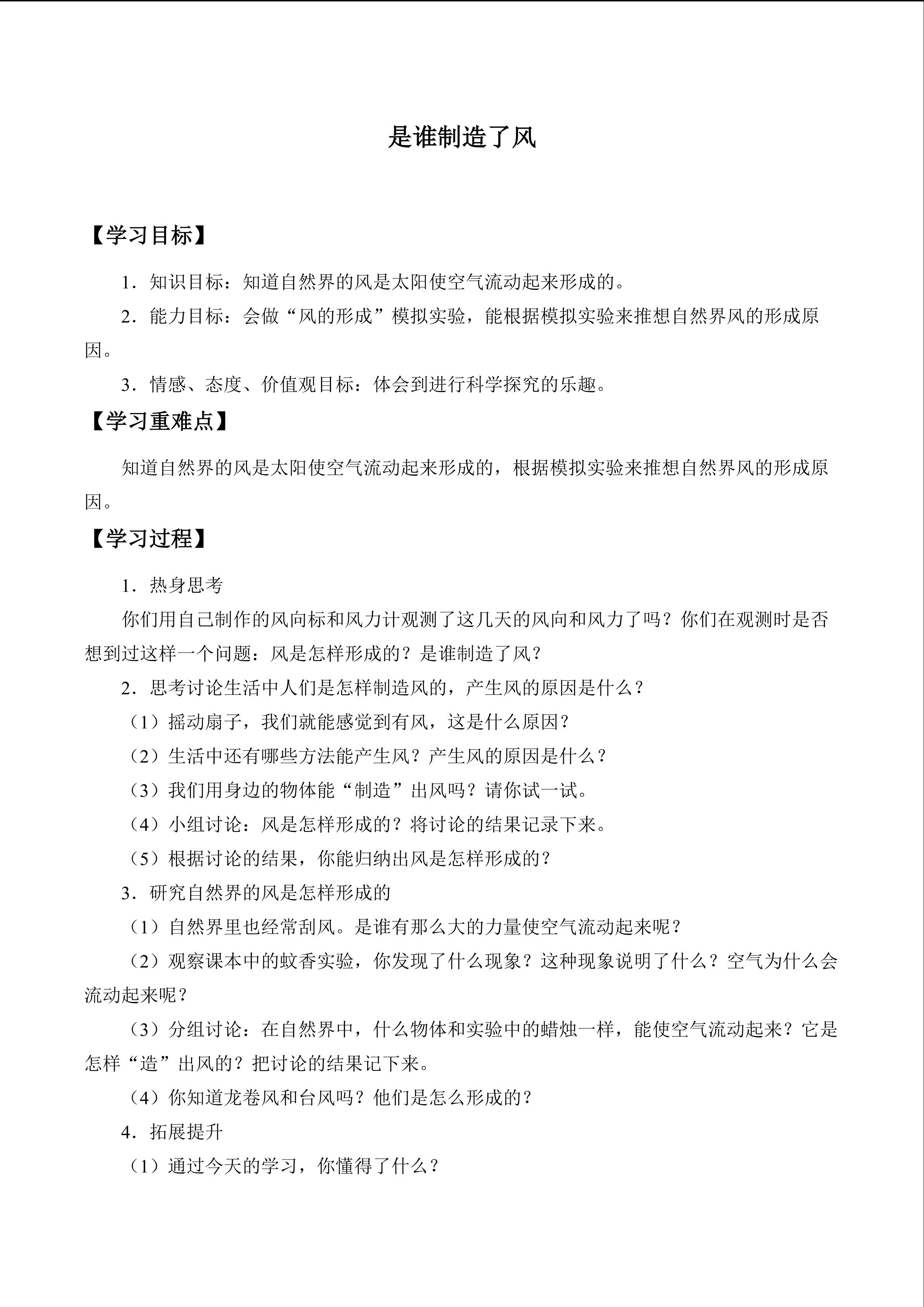 是谁制造了风_学案1