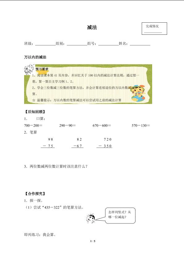 减法（含答案） 精品资源_学案1