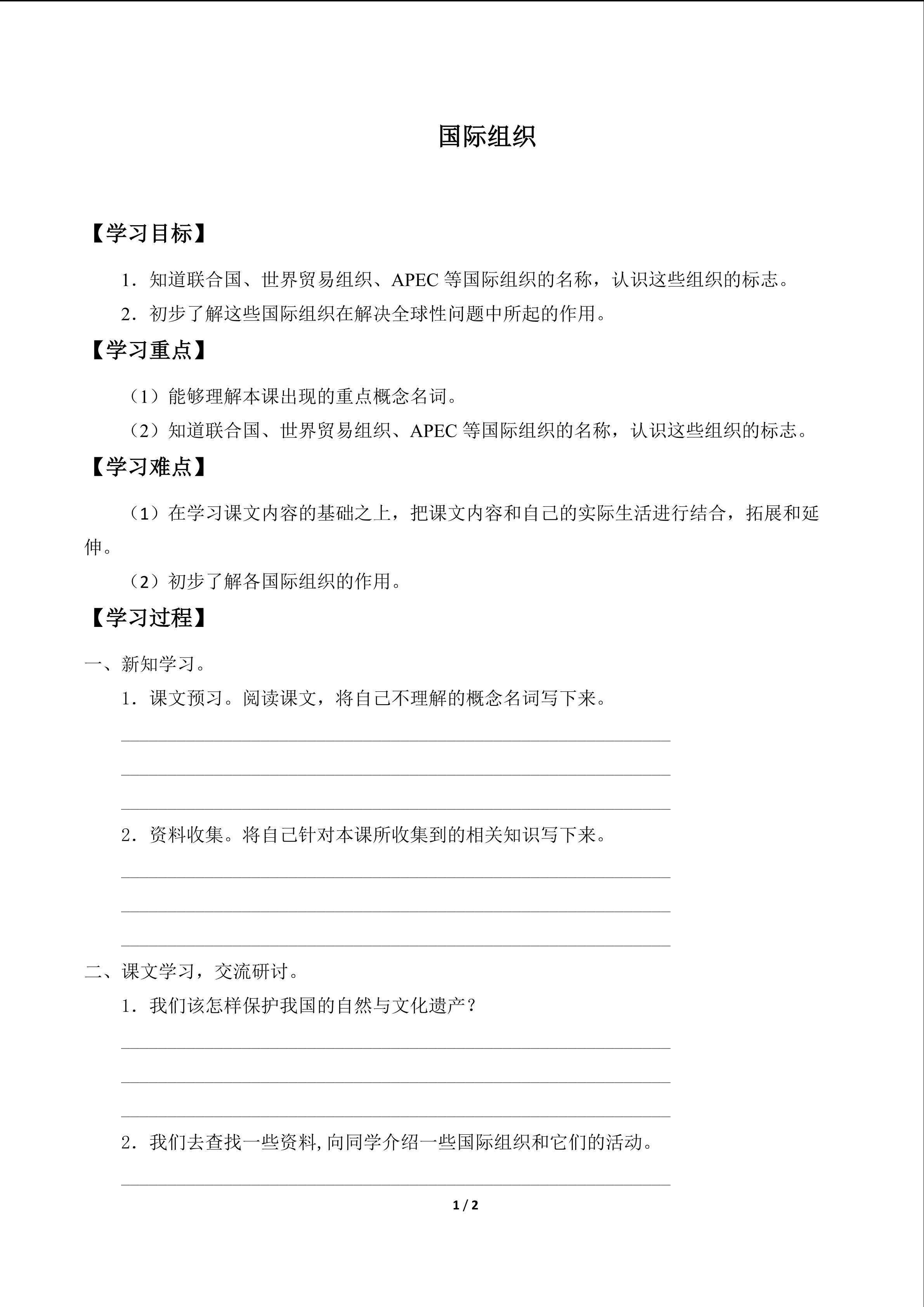 国际组织_学案1