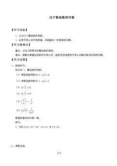 几个幂函数的导数