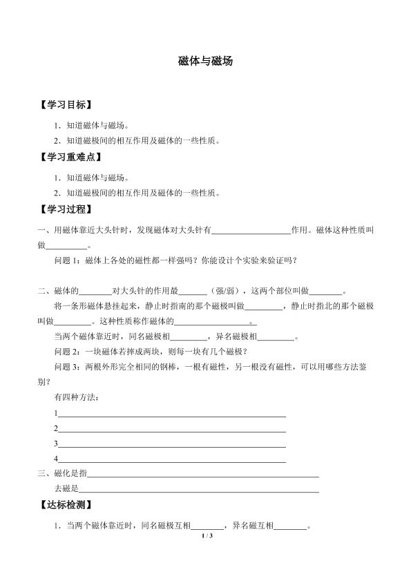 磁体与磁场_学案1