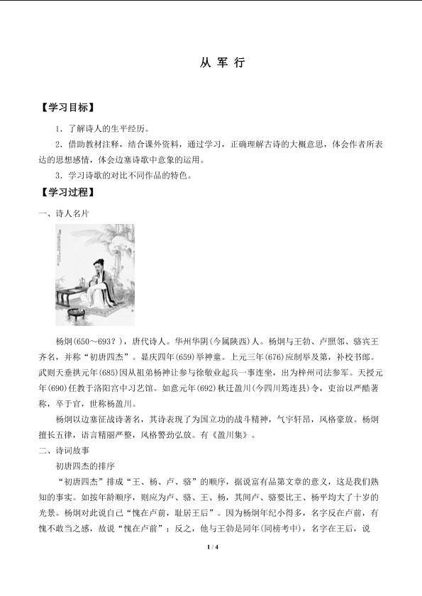 从军行　_学案1