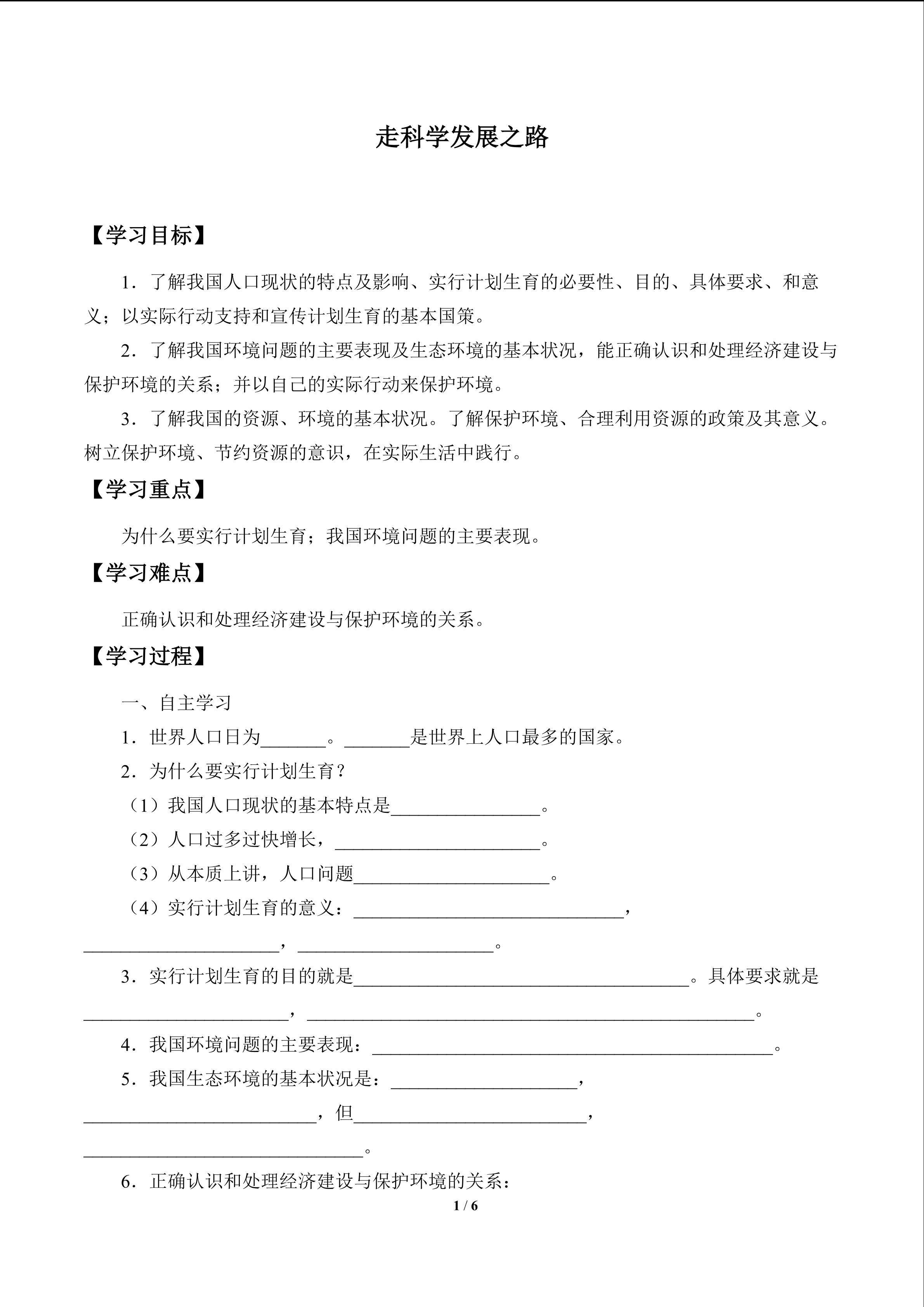 走科学发展之路_学案1