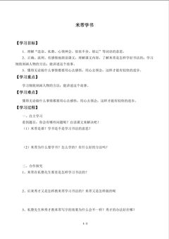 米芾学书_学案1