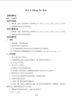 Unit 4 Asking for Help Let’s Spell_学案1