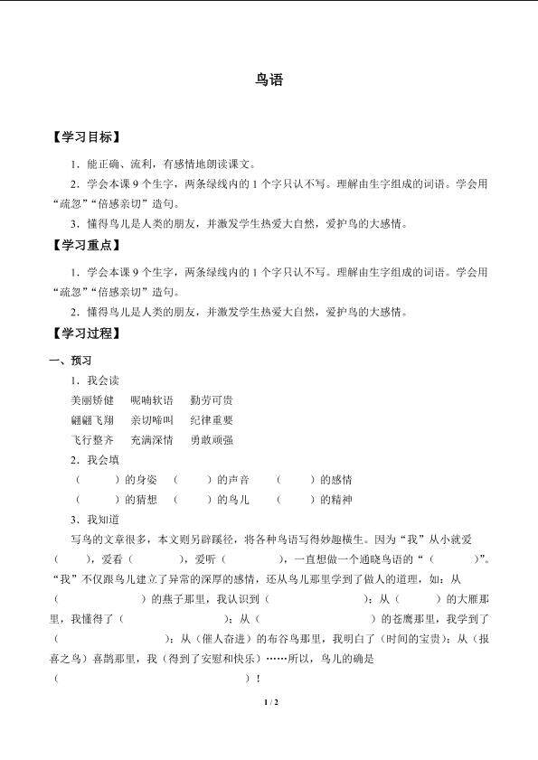 鸟语_学案1