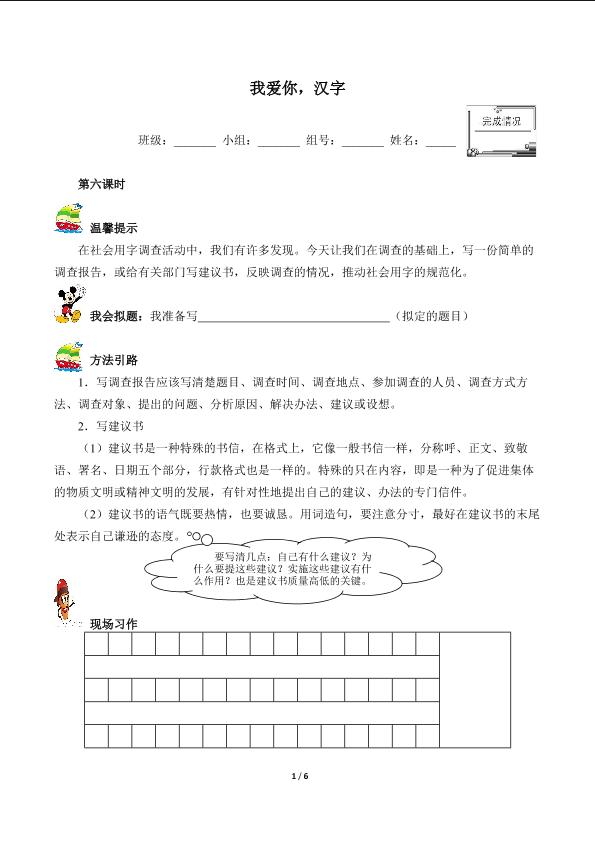 我爱你，汉字（含答案） 精品资源_学案5